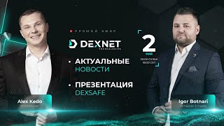 ПРЕЗЕНТАЦИЯ НОВОГО СЕРВИСА DEXSAFE