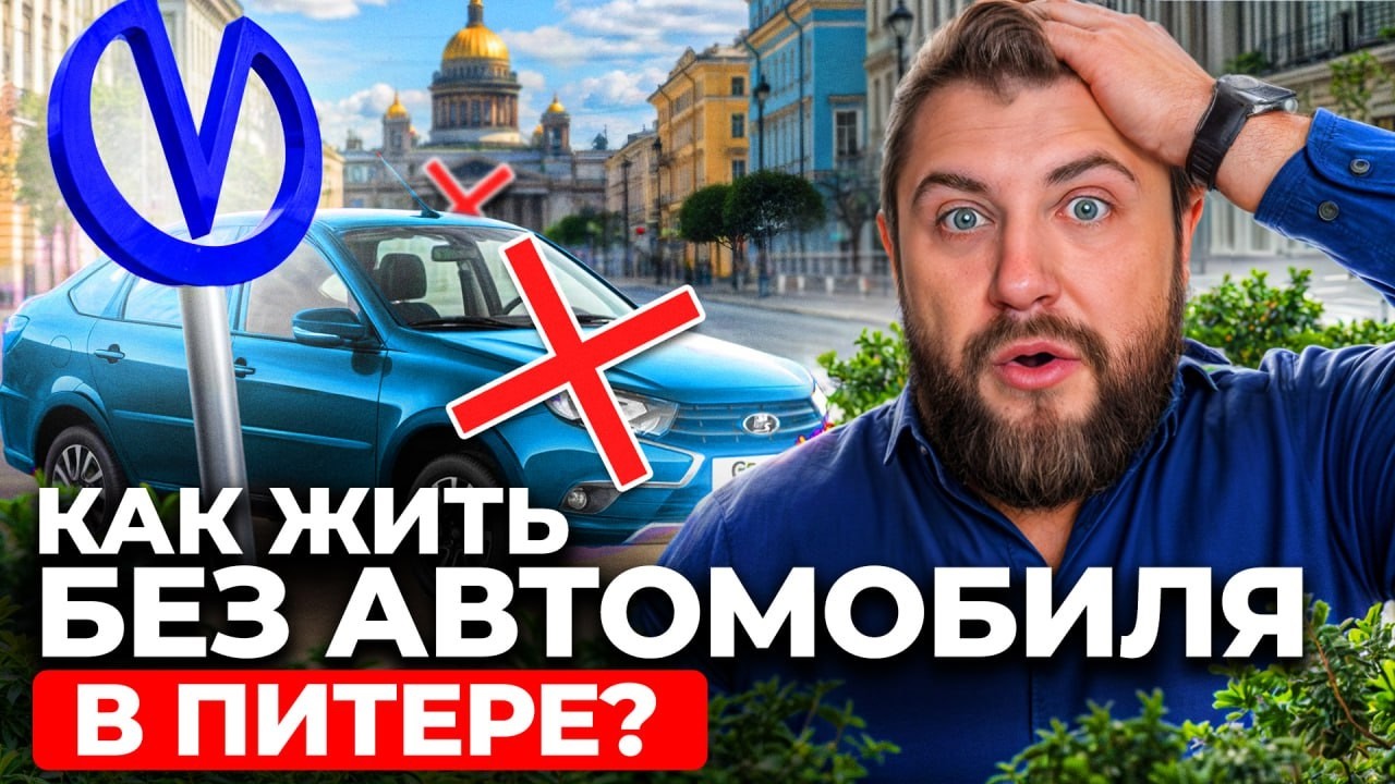 Самые удобные районы Петербурга для жизни без машины!