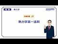 【高校物理】　熱力学14　熱力学の第一法則　（１７分）