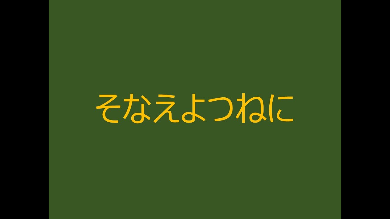 そなえよつねに ボーイスカウトソング Youtube