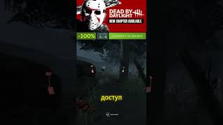 Dead by Daylight стал полностью БЕСПЛАТНЫМ до 22 июня!🎉