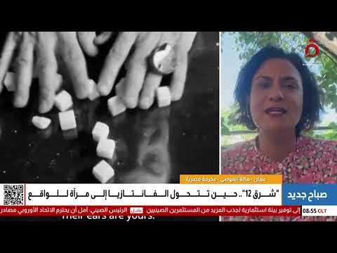 بعد جولة دولية ناجحة فيلم شرق 12 يضيء السينما العربية