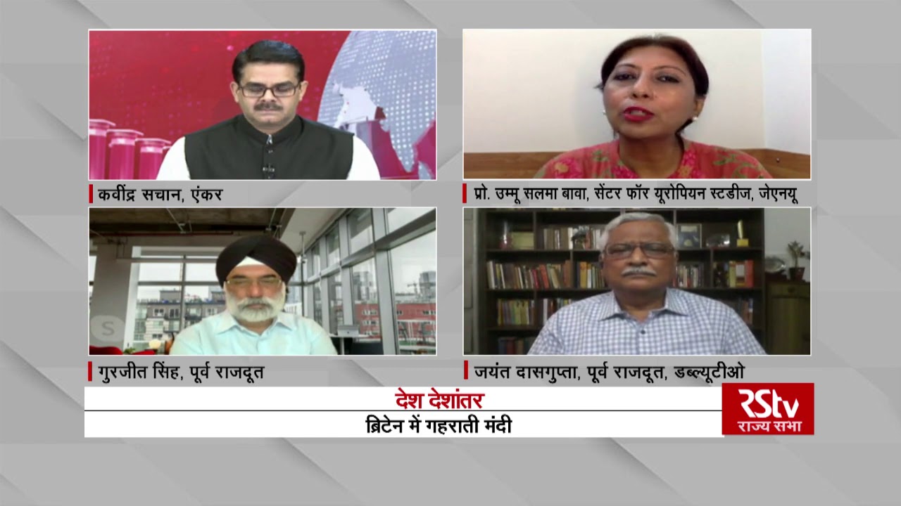 Desh Deshantar: Economic Slowdown in UK | ब्रिटेन में गहराती मंदी