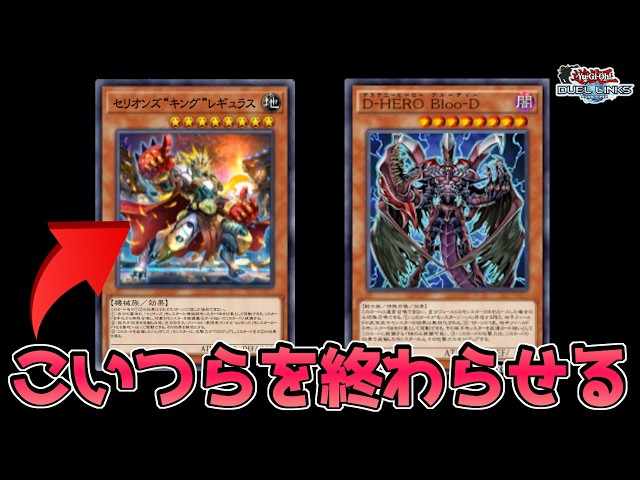 環境ワクチン〗セリオンズ＆D-HEROワクチン開発研究部【遊戯王デュエル