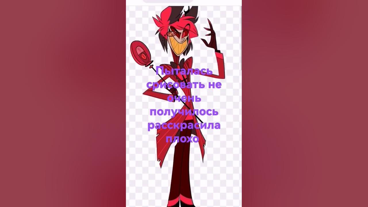 аластор - YouTube