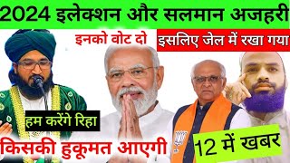 इसलिए अजहरी को जेल में रखा गया 😭 Mufti Salman Azhari Aor 2024 Ka Election| New Update 12 may 2024