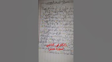 سورة عبس و تولى