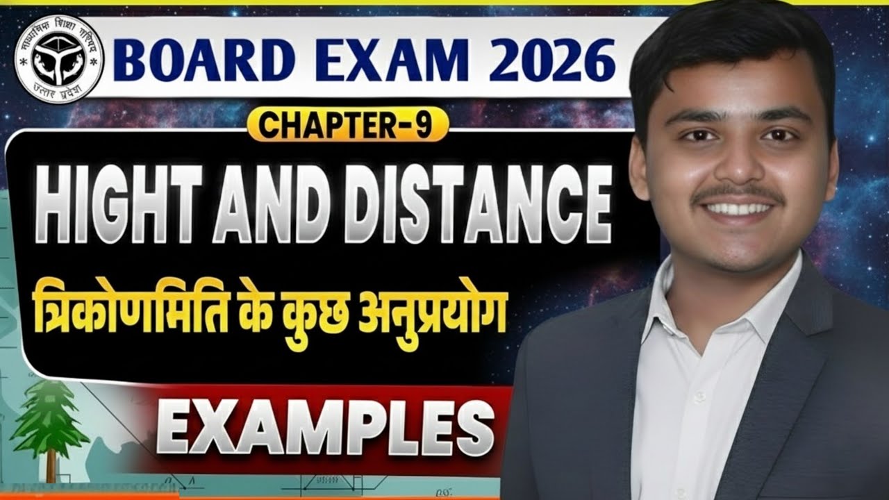 Class 10 Maths Chapter 9: Height and Distance | NCERT All Examples | Board Exam 2026 🎯
