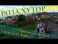 СОЧИ и АДЛЕР 2022 - РОЗА ХУТОР. КАНАТНЫЕ ДОРОГИ. Парк водопадов МЕНДЕЛИХА! Почему я ненавижу горы