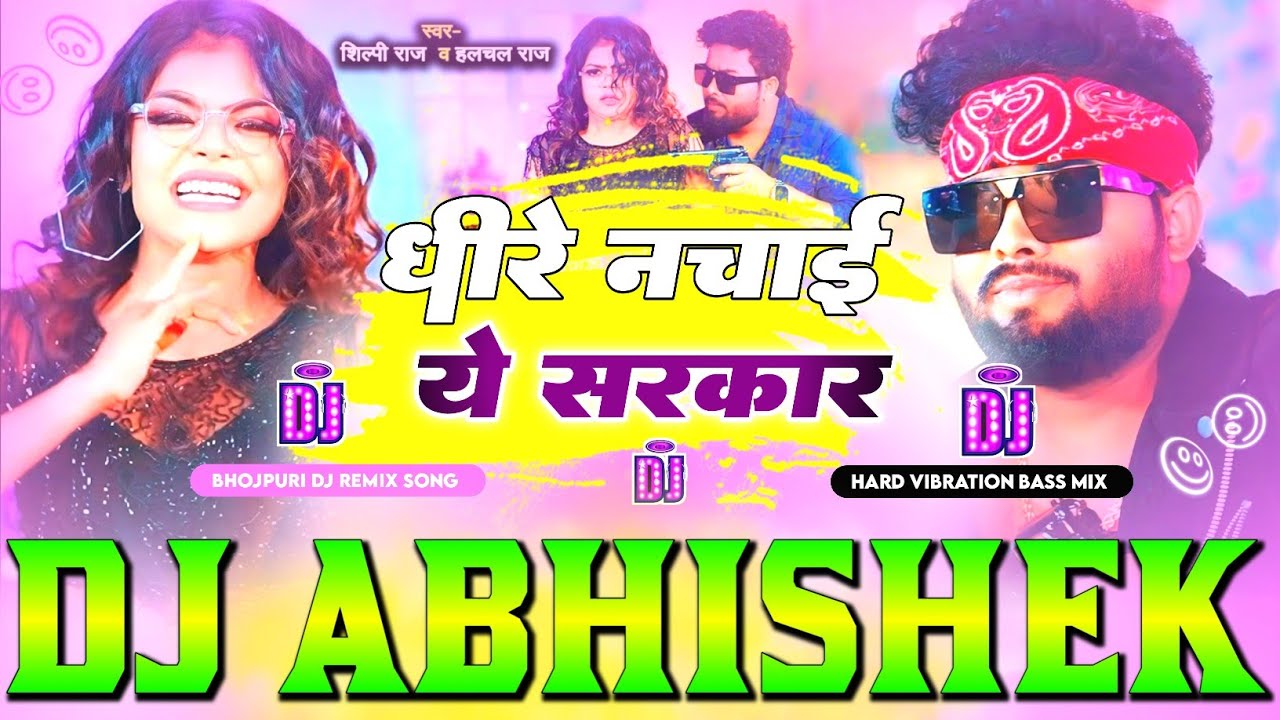  Dheere Nachai Tani Ye  Sarkar  Shilpi Raj Hard Vibration Bass Mix Remix Songs Dj Abhishek Barhaj