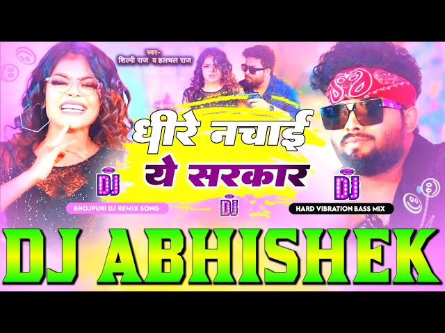 #Dheere Nachai Tani Ye #Sarkar #Shilpi Raj Hard Vibration Bass Mix Remix Songs Dj Abhishek Barhaj class=