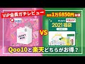 Qoo10と楽天のドクタージャルトの福袋比べてみた！どっちがお得かガチ検証【Dr.Jart+】