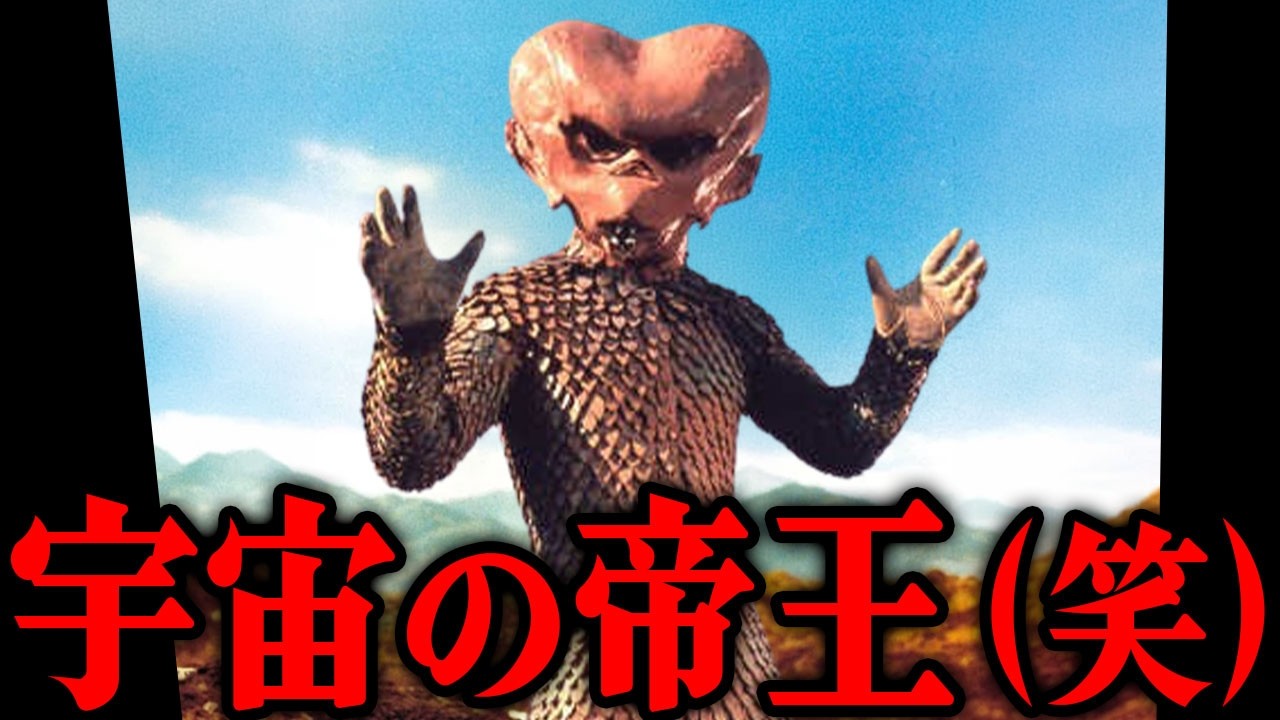 宇宙の帝王（自称）バド星人が色々とツッコミどころが満載過ぎる件…『ウルトラセブン』に登場した”帝王”なのに小物すぎる宇宙人...劇中で見せた姑息な侵略計画からあっけない最期まで徹底解説