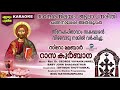 KARTHAVAM MISHIHA VAZHIYAY Karaoke (Lyrical) | Changanacherry Tune | Syro Malabar Rasa Qurbana Mp3 Song