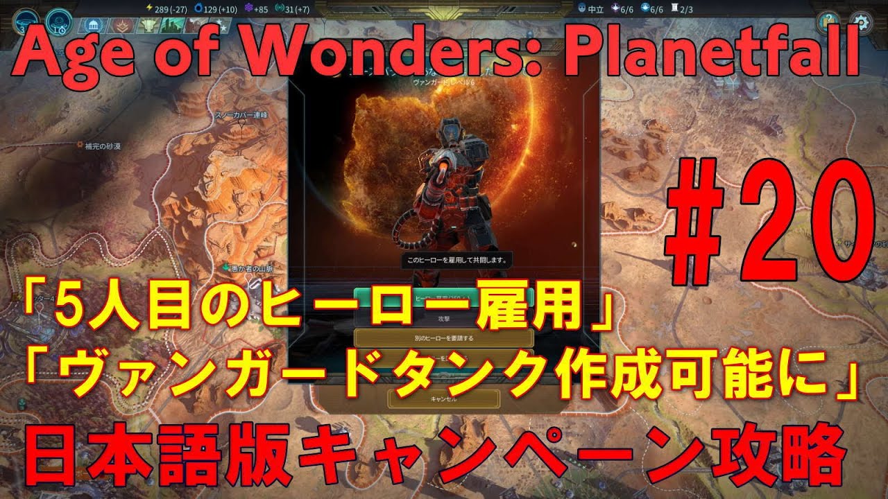 Age Of Wonders Planetfall Pc 日本語版 キャンペーン攻略 エイジオブワンダープラネットフォールsteam版 キャンペーン攻略動画 Youtube