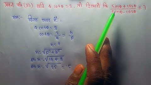 Class 10th maths chapter 8 Exercise 8.1 (K.C. Sinha Book ) Question 37 in Hindi Solutions