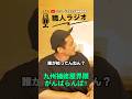 九州補修屋界隈がんばらんば!職人ラジオ九州編。九州補修屋の未来を少しでも盛り上げたく喋ってます。本編はyoutubeで公開中です。#職人ラジオ #補修屋 #リペア職人 #九州補修屋 #住宅建材補修
