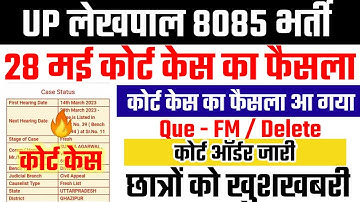 up lekhpal result 2022 up lekhpal news today up lekhpal court case update up lekhpal latest news