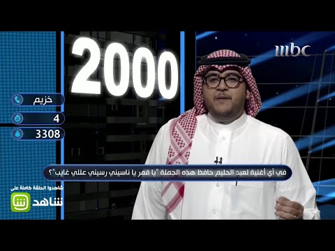 أغنية سواح تمنع خزيم من الاستمرار مع ثواني من فضلك