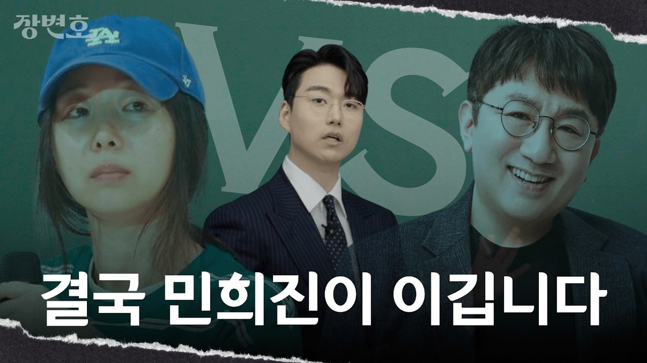 [진짜 쉬운 뉴진스 총정리] 방시혁이 진짜 무서운 사람인 이유