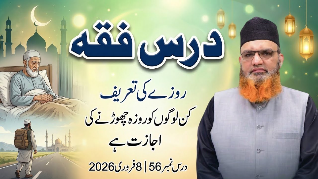 Rozay k Ahkaam | Mufti Asif Madani