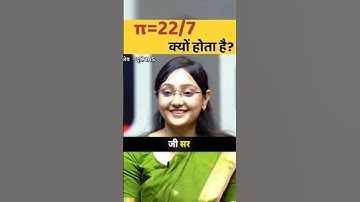 π  का Value 22/7 ही क्यूँ होता है?