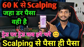 🔰Option Scalping में 💸पैसा ही पैसा 🔰Nifty Live Scalping Trading 🔰Daily Help Trading