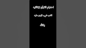 #اكتب_شي_تؤجر_عليه #قران_كريم #تلاوة_خاشعة #الشيخ_ياسر_الدوسري
