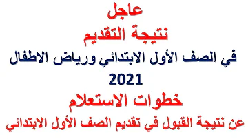 Ù†ØªÙŠØ¬Ù‡ ØªÙ†Ø³ÙŠÙ‚ Ø±ÙŠØ§Ø¶ Ø§Ù„Ø§Ø·ÙØ§Ù„ Ø¨Ø§Ù„Ø¥Ø³ÙƒÙ†Ø¯Ø±ÙŠØ©