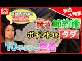 【節約特集】半額の見切り品買い物術/バランスごはんも255円で/都営住宅を活用/電気代が毎月プラス！？　など　生活ニュースまとめ【節約家族】