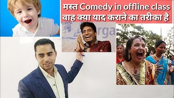 Mast comedy in offline class// Comedy in offline class (By Hasim Sir