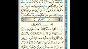القرآن الكريم صفحة 221 برواية الليث أبي الحارث عن الكسائي   القارئ عبد الرشيد صوفي
