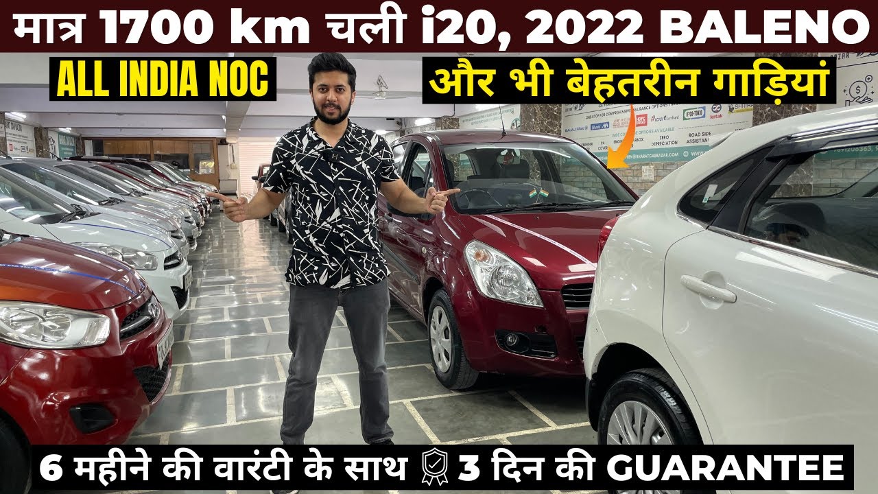 मात्र 1700 km चली i20, 2022 Baleno और भी बेहतरीन गाड़ियां 3 दिन की
