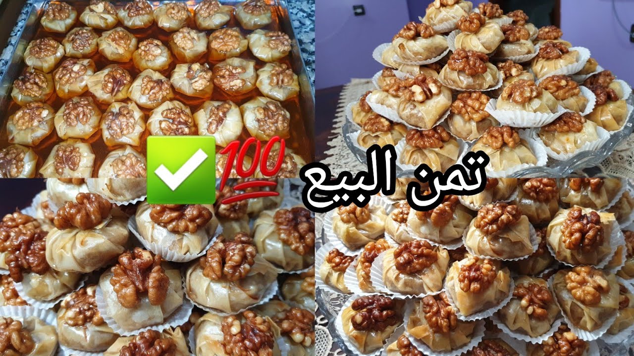 بصيطلات ديال الكركاع من اروع الحلويات المغربية شكلا ومداقا  للافراح والمناسبات