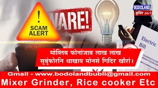 नोंथाङा मोब्लिब BILL होनायाव साग्रां जायाब्ला नोंथांनि BANK ACCOUNT आ लांदां जानो हासिगौ ।