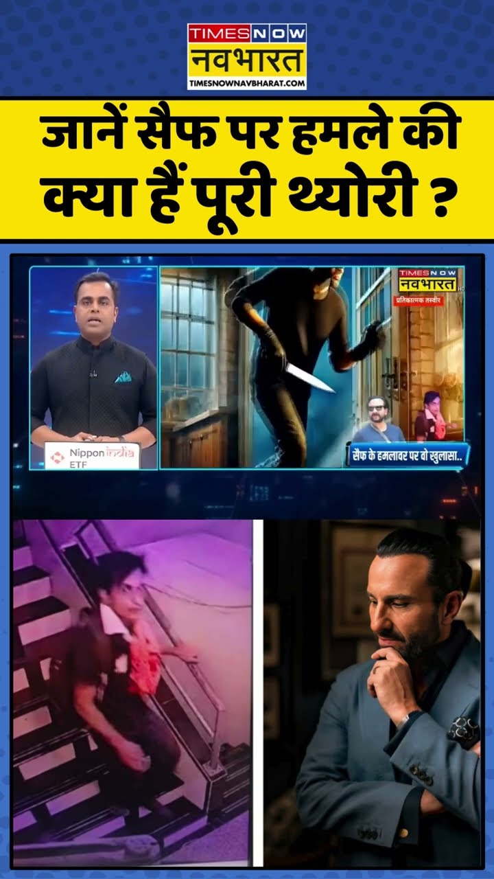 News Ki Pathshala: जानें सैफ पर हमले की क्या हैं पूरी थ्योरी ? #shorts #sushantsinha #saifalikhan