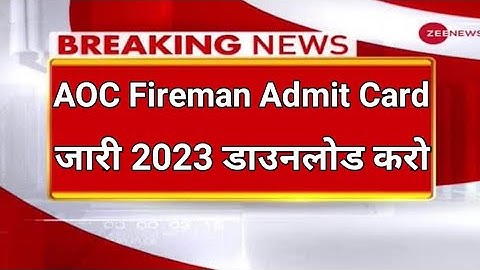 How to download AOC Admit Card 2023 | AOC Admit Card kaise download kare | Army Ordnance Corps