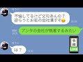 【LINE】堂々と不倫する親会社勤務の旦那「離婚したらお前ら路頭に迷うぞ?w」→社内で〇〇職だった事で倒産情報を知り、大逆転展開へw(スカッとする話)【修羅場】