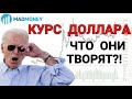 Курс доллара - кто последний  | Американский рынок -  пора брать прибыль?