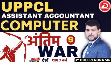 UPPCL ASSISTANT ACCOUNTANT | COMPUTER | अंतिम WAR 9 | MOST EXPECTED QUESTIONS | BY DHEERENDRA SIR