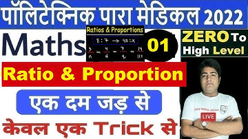#math Ratio & Proportion part 1 by Rahul  Sir  #polytechnic/#bihar paramedical class/State Exams iti