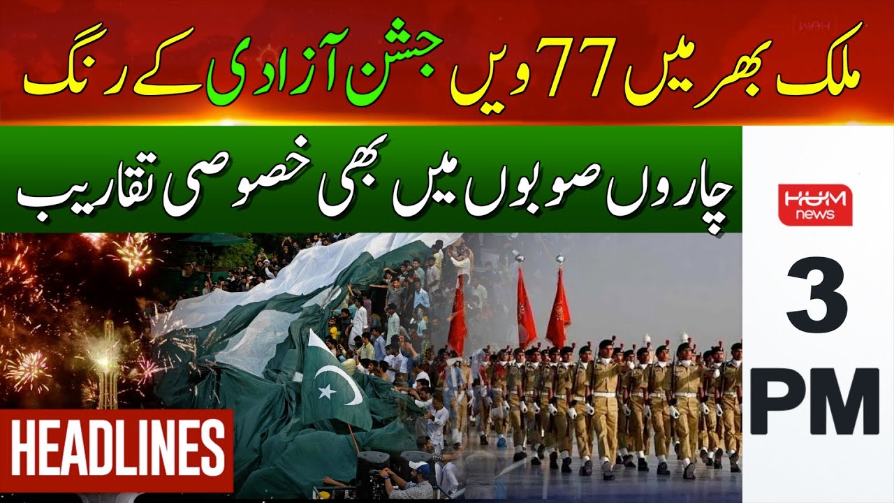 Pakistan Hum HUM News Headlines 3 PM | 77th Independence Day Celebrations All Across ...