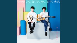 さくらしめじ　改めまして、さくらしめじと申します　WIZY限定盤　新品未開封 さくらしめじ CD 4枚セットの通販 by にょ's shop｜ラクマ