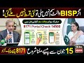 14500 Milna Shuru | BISP Wallet SIM 15 June Dynamic Survey | Ehsaas Program | Benazir Kafalat 8171
