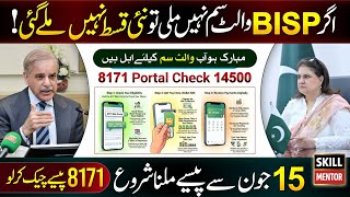 14500 Milna Shuru | BISP Wallet SIM 15 June Dynamic Survey | Ehsaas Program | Benazir Kafalat 8171