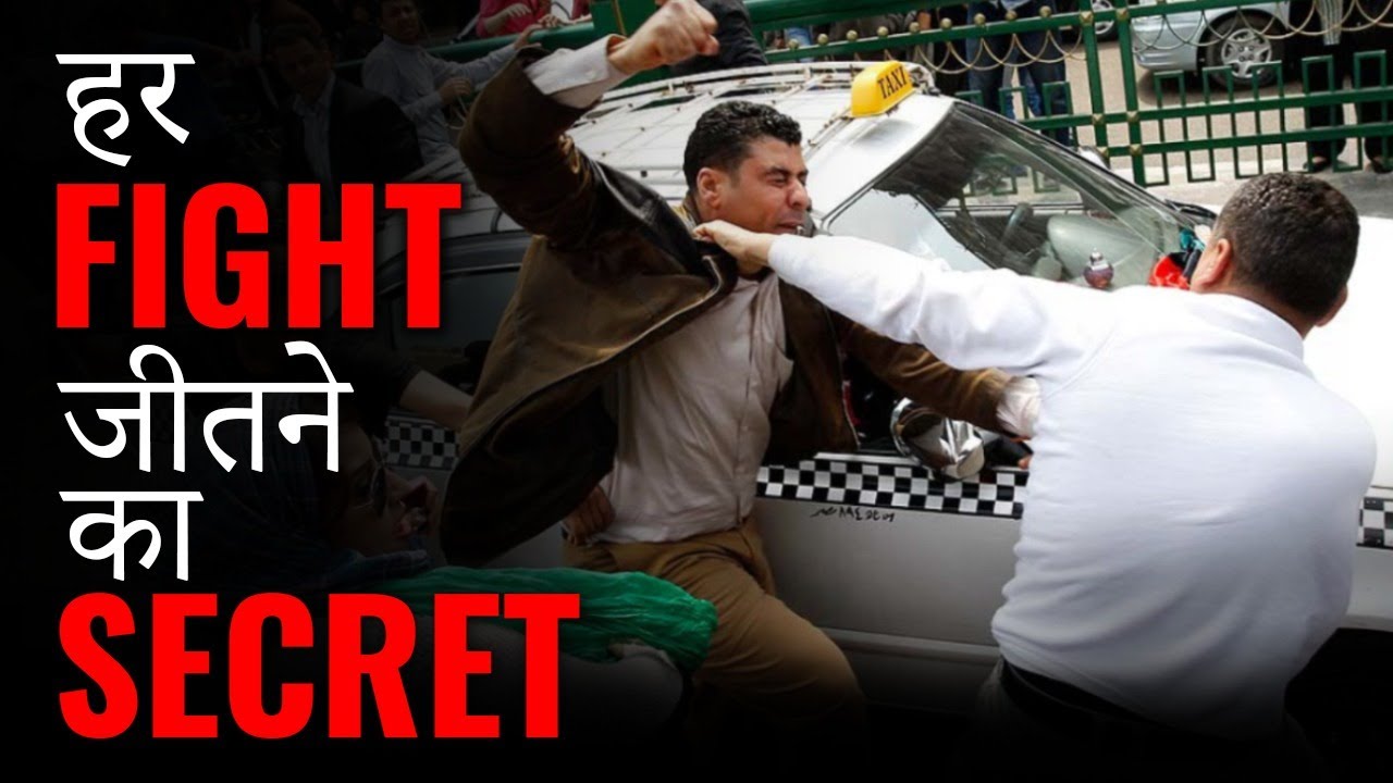 How to throw the PERFECT PUNCH in a fight? | Street Fight जीतने का SECRET तरीका