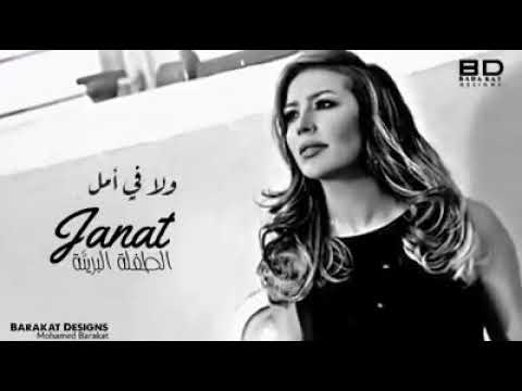 جنات الطفلة البريئه