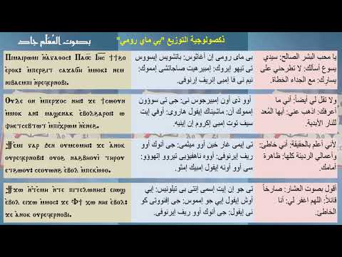 المعلم جاد لويس لحن بى ماي رومي توزيع الصوم الكبير تعليمي 