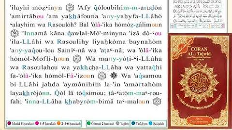ختمة من مصحف التجويد باللغة الفرنسية الصفحة رقم 356