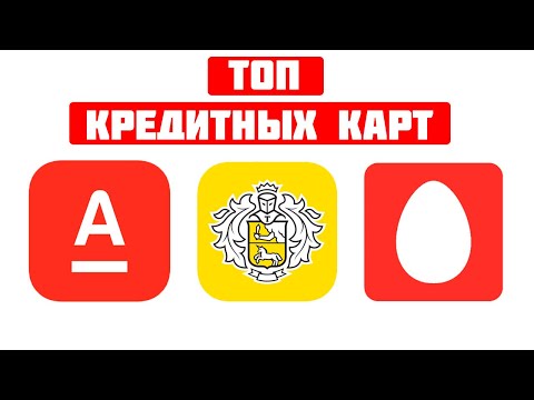 Топ-3 лучших кредитных карт 2023